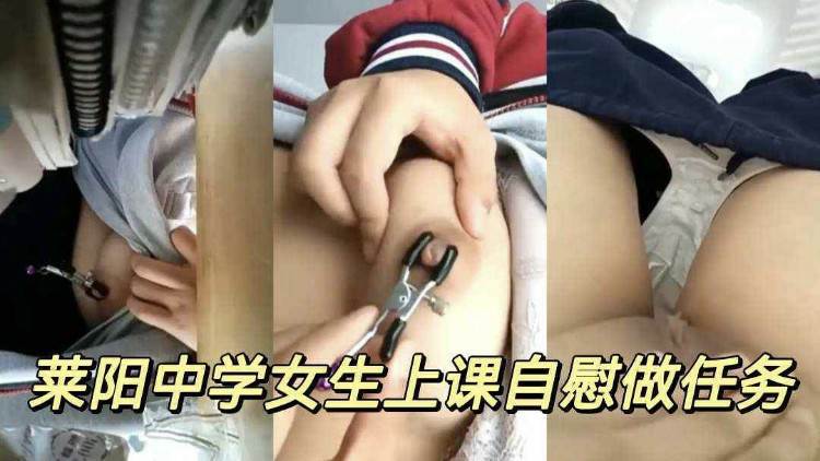 中学女学生被爸爸安排上课自慰任务