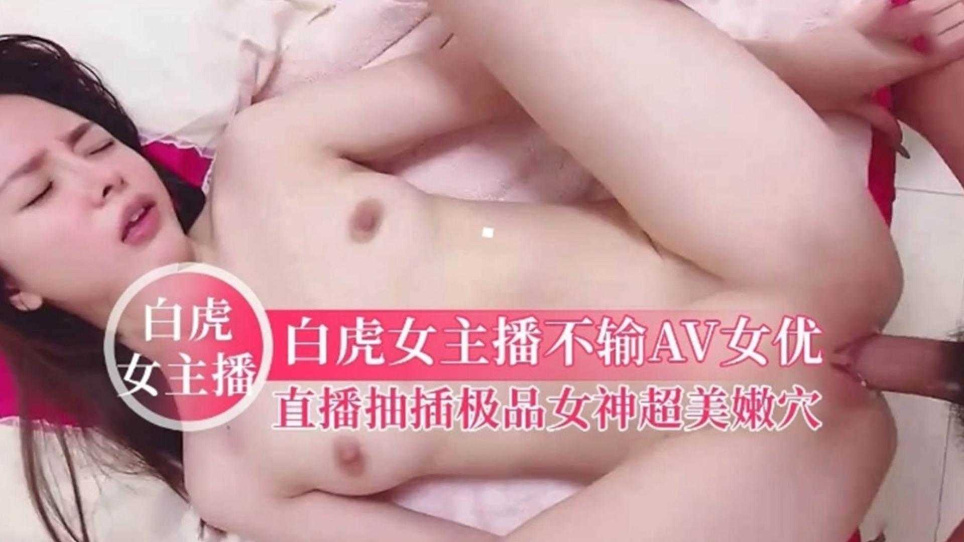 强上少女-强上肤白貌美女神白虎主播‘不要 不要啊’别吵吵让我好好享受海报剧照