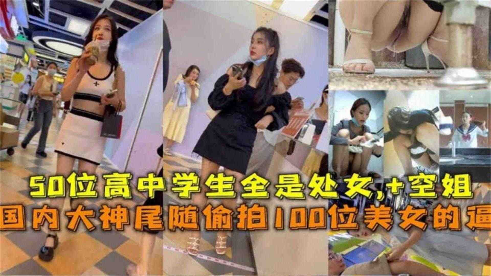 [炸裂户外重口系列]大神偷拍几百位高颜值美女的骚逼 空姐 白领 老师 服务员 学生妹 一网打尽