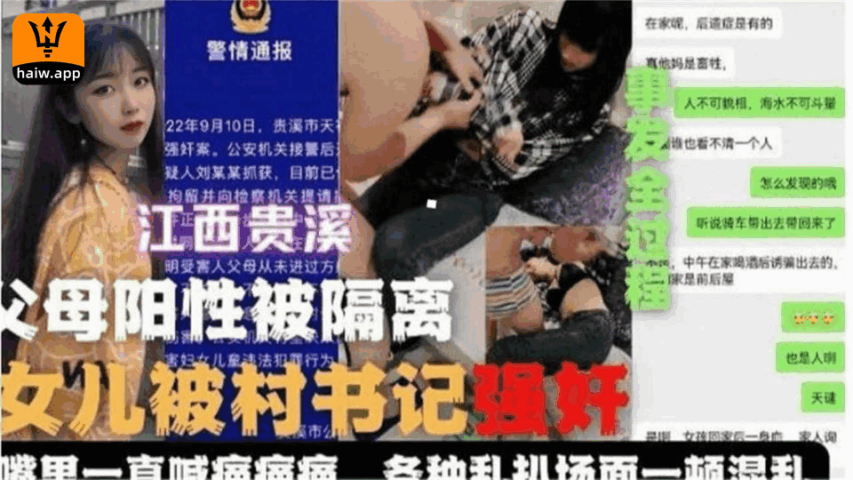 【江西贵溪事件】父母阳性被隔离女儿被村支书强奸！！海报剧照