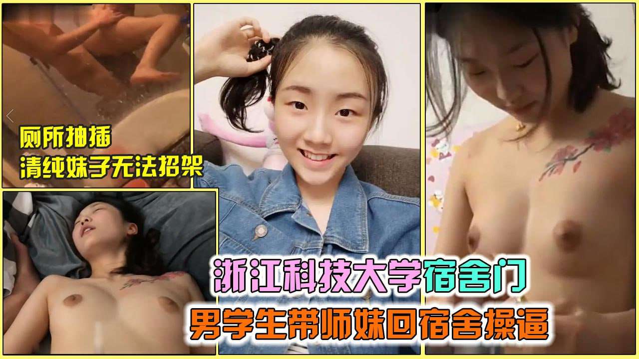 门事件学长带师妹会回宿舍操逼厕所激情内射