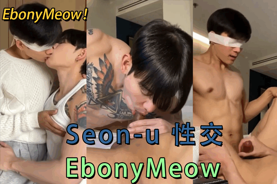 Seonu 性交 EbonyMeow<script src=