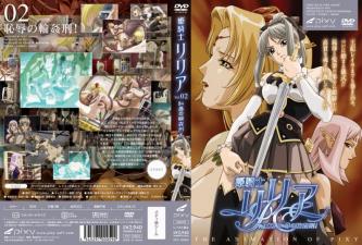 姬骑士莉莉亚Vol02耻辱的轮奸刑海报剧照