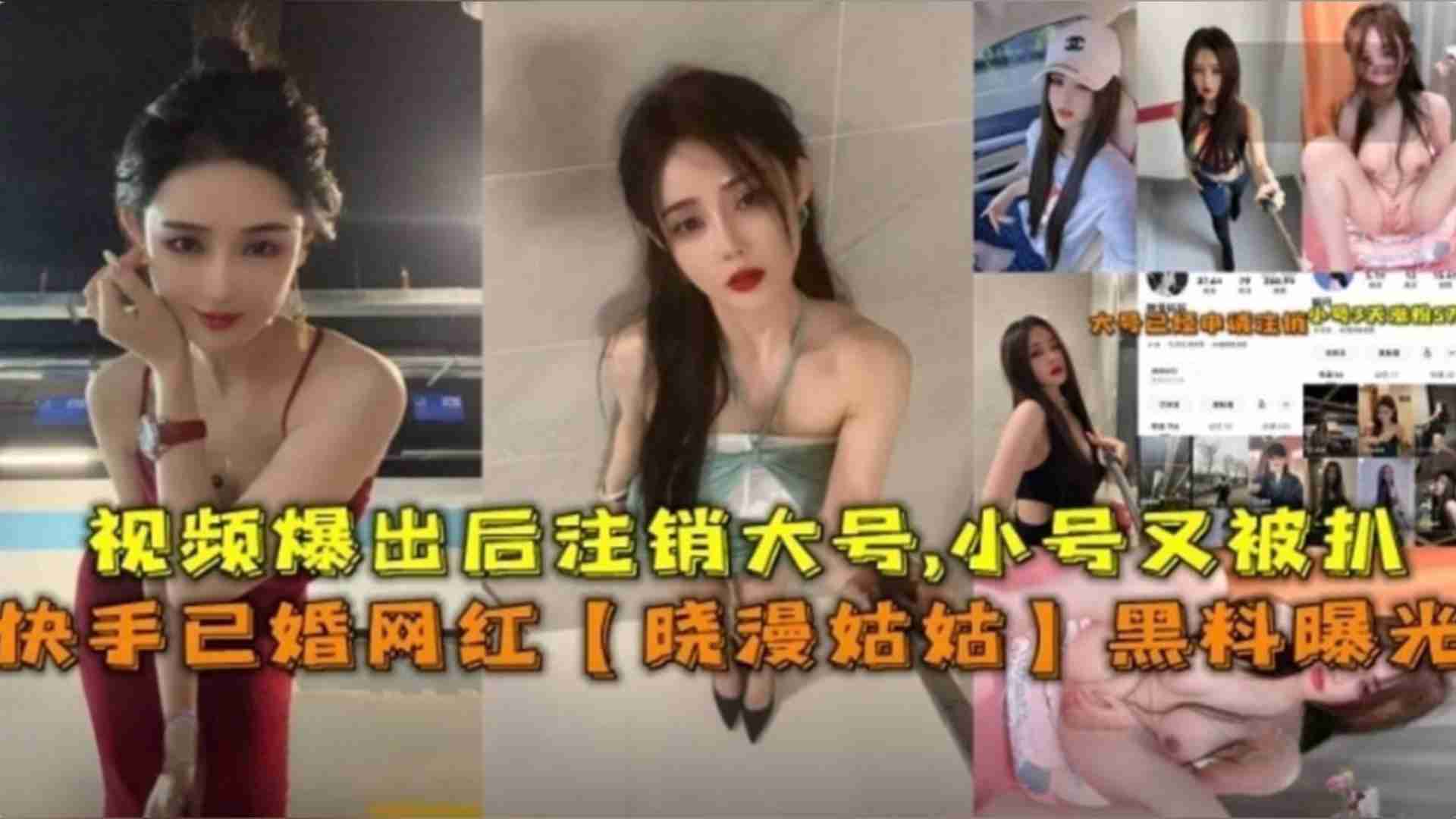 已婚网红“晓曼姑姑”黑料曝光，注销大号小号又被扒