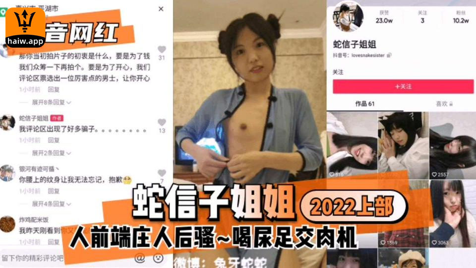 【某音网红】蛇信小萝莉2022最新爆料海报剧照