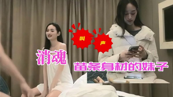 李寻欢探花找了个白色外套苗条身材妹子