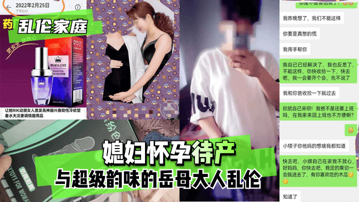 [乱伦家庭]媳妇怀孕待产，与超级韵味的岳母大人乱伦。!