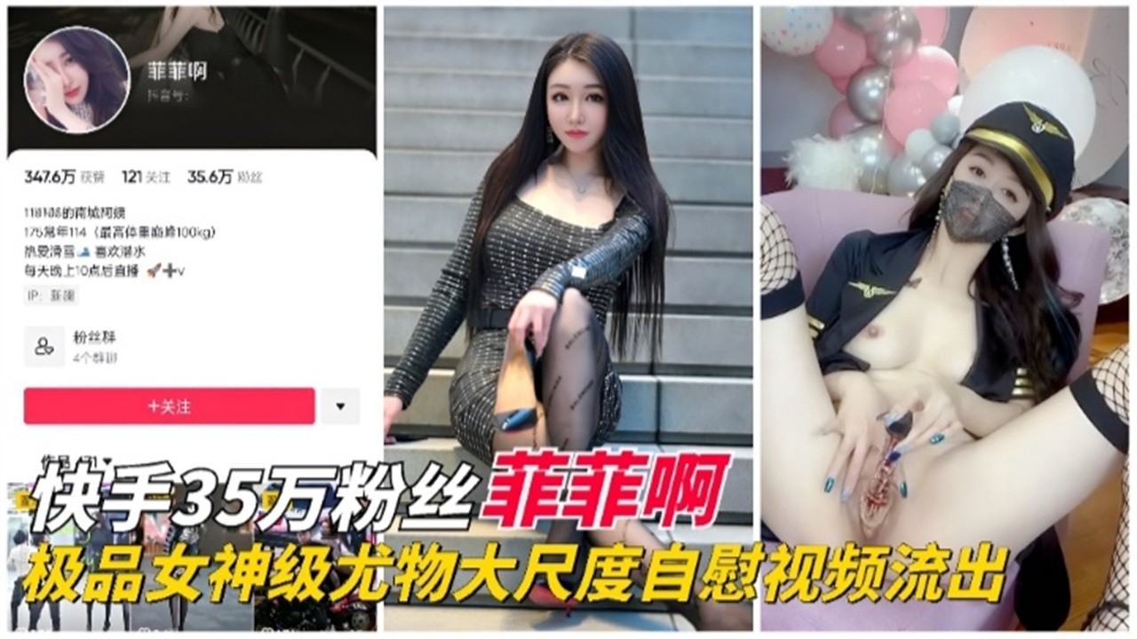 快手几十万粉丝网红女神 大尺度丝袜制服自慰流出海报剧照