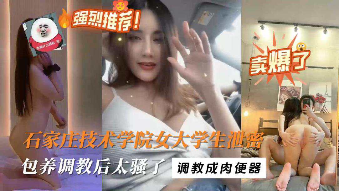 女大学生被金主爸爸包养调教