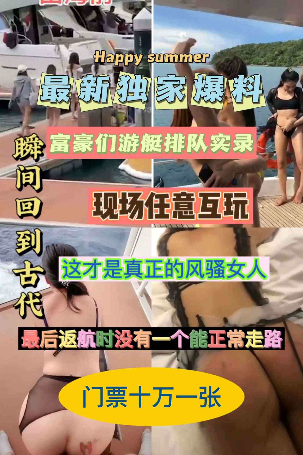 [最新独家爆料]富豪们游艇派对实录，瞬间回到古代，全场女模任意互玩。让你们见见什么叫风骚女人。最后返