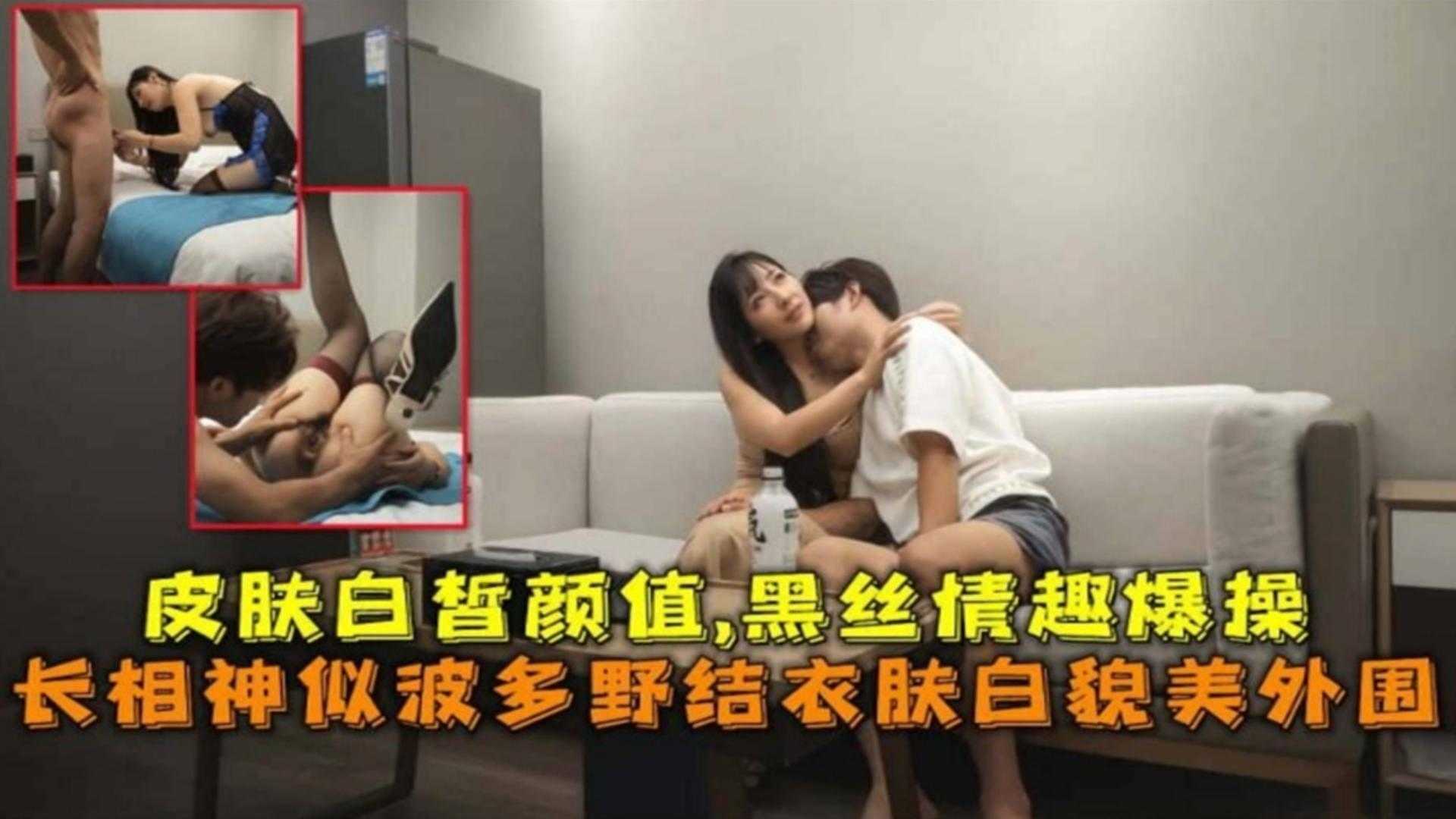 长相神似波多野结衣，肤白貌美黑丝情趣爆操，不能错过的精彩！海报剧照