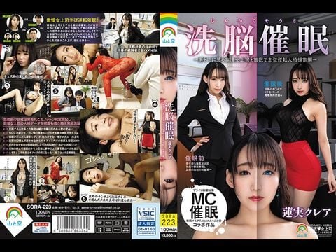 [SORA-223]人气的洗脑催眠~向下看男人骄傲女上司催眠主从逆转人格操作篇~莲实克莱亚1海报剧照