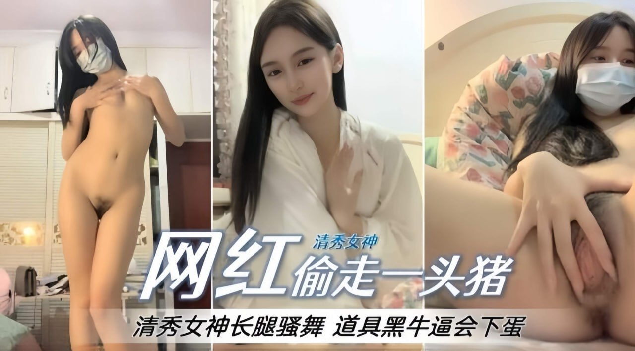 极品女神骚穴特色抽插劲爆佳作人气王