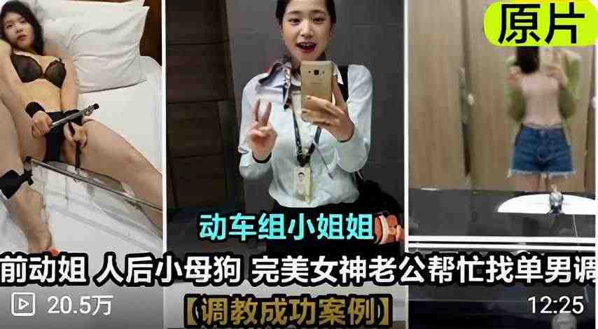 前动姐人后小母狗完美女神老公帮忙找单男调教成功案例