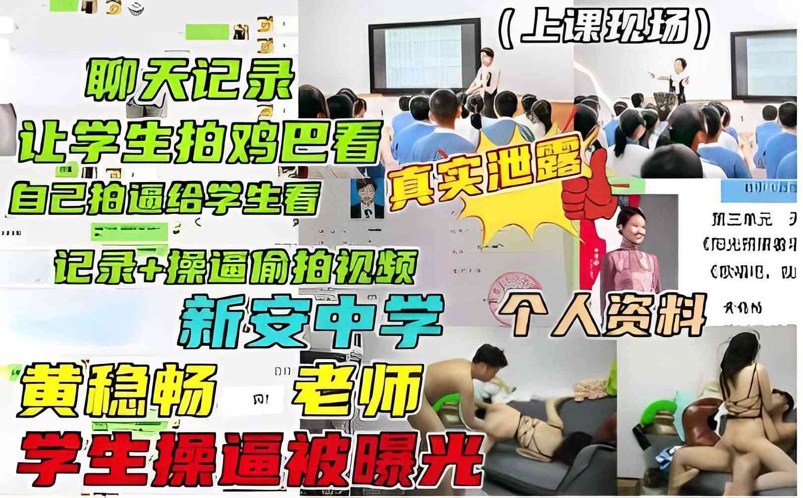 [上课现场]聊天记录，让学生拍鸡巴看，自己拍逼给学生看，真实泄露，记录+操逼偷拍视频