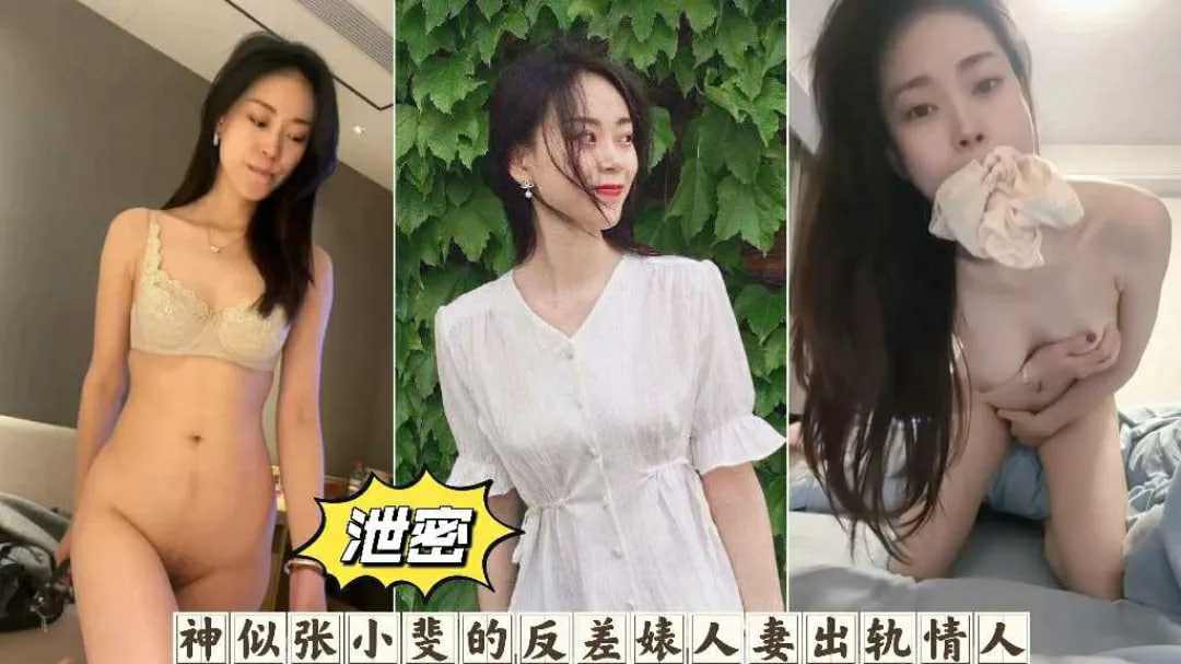 光密神似张小斐的女神反差性感奴母狗出轨偷情曝光