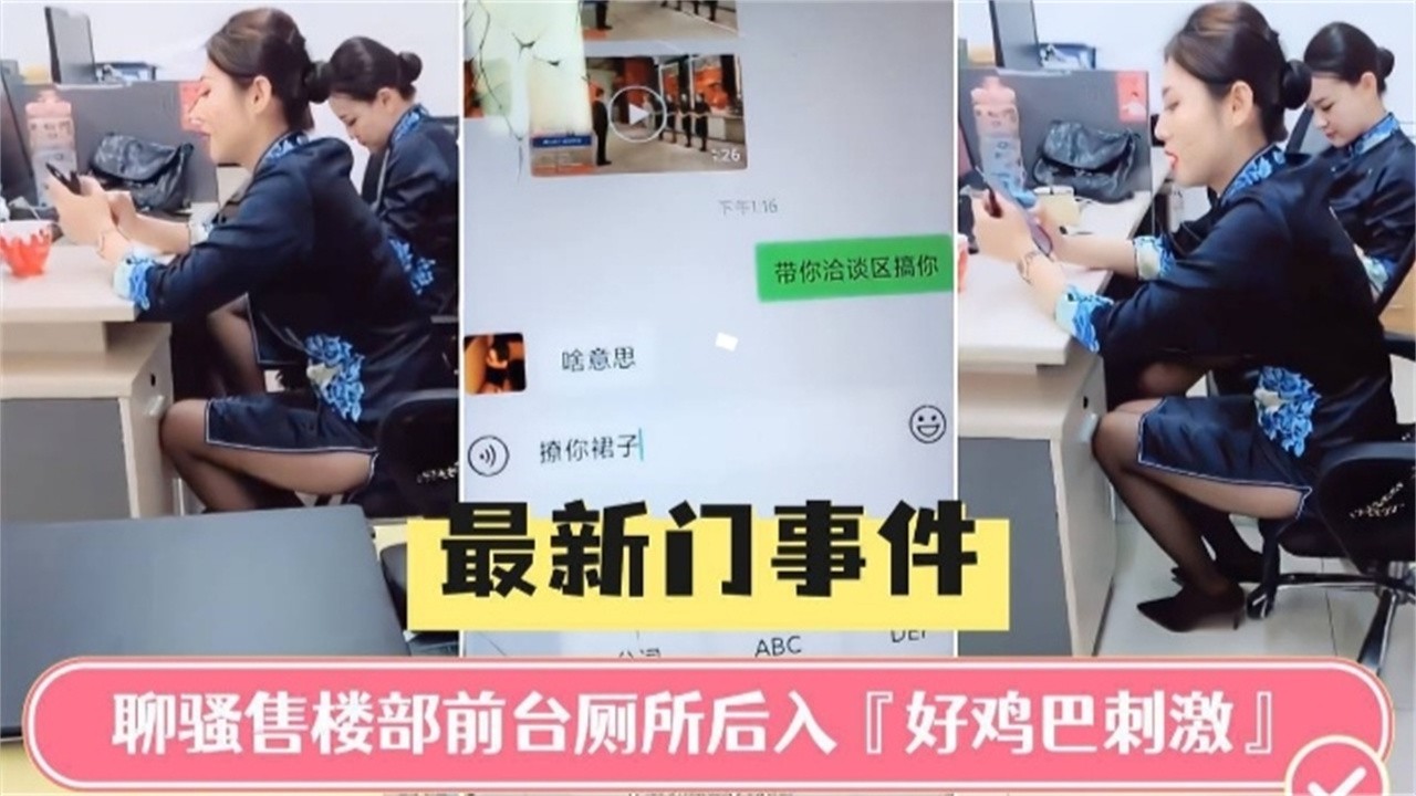 【独家精选售楼部门事件】勾搭售楼部人妻前台厕所后入操逼穿着制服操起来真刺激海报剧照