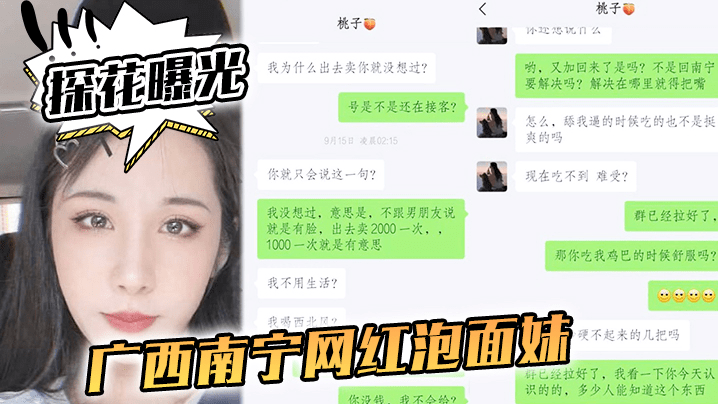 [探花曝光]广西南宁网红泡面妹有老公还兼职做外围没想到被老公看到偷拍探花视频！！