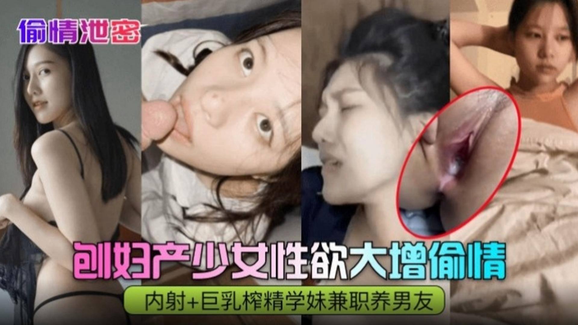 偷情泄密剖腹产少女性欲大增偷情！暖色加巨乳榨精学妹兼职养男友！海报剧照