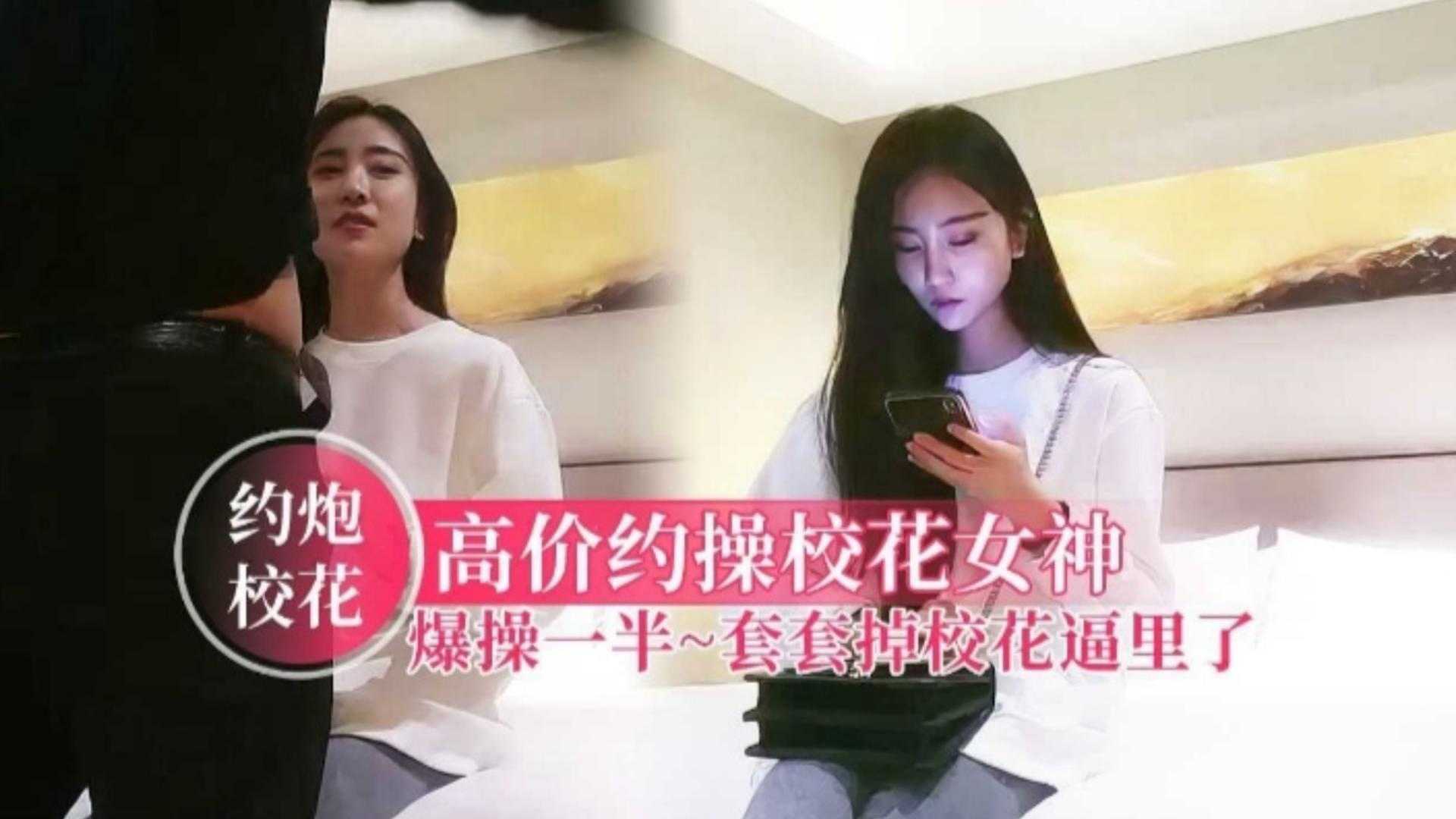 超高颜值白衣女神刚毕业不久，乖巧跪舔鸡巴，被大哥压在身下抽插，结果套掉逼里了，美女气死了！