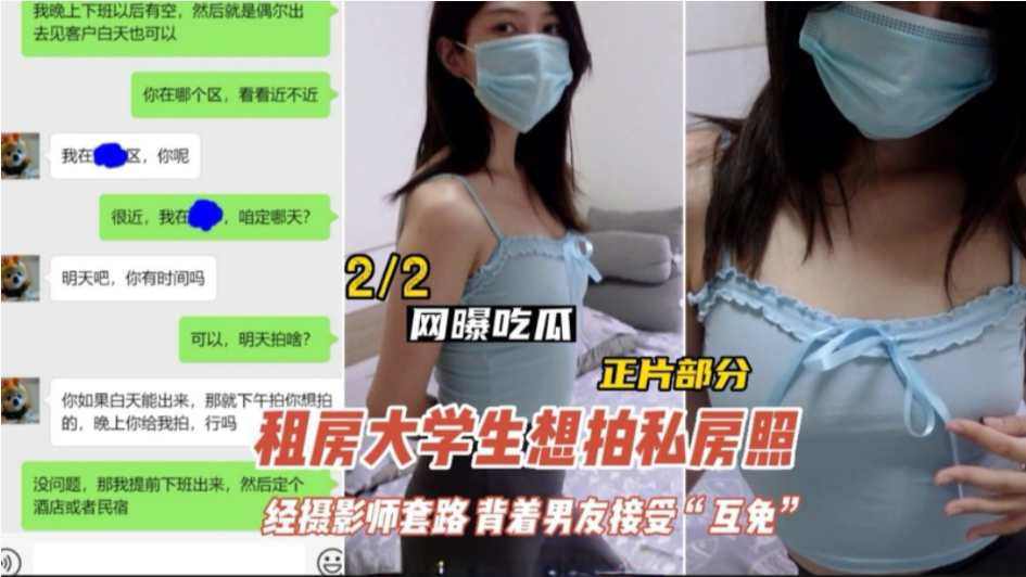 某大学生被着男友居然接受私拍互免