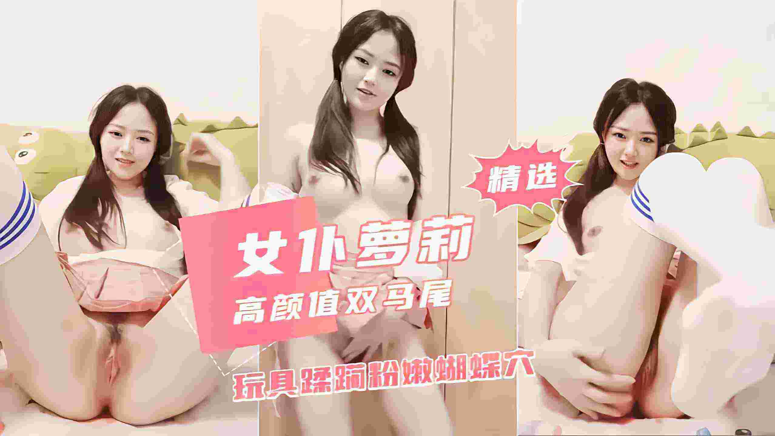 女仆萝莉双马尾白虎自慰