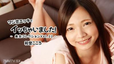 我得到了一个认真的爱情蚀刻美容收藏卷22和登心