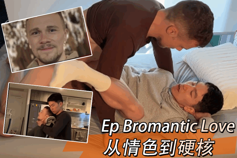 Ep Bromantic Love 从情色到硬核<script src=