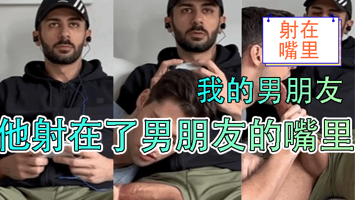 他射在了男朋友的嘴里