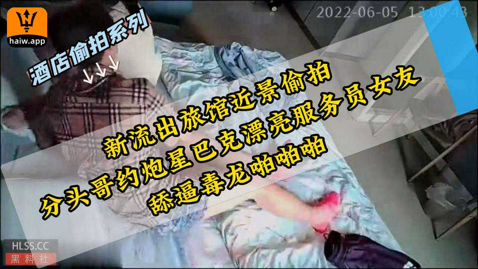 《酒店偷拍新流出》分头哥与星巴克漂亮服务员女友舔逼毒龙啪啪啪海报剧照