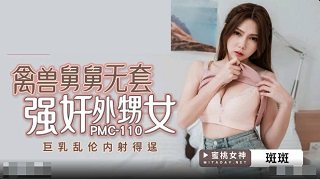 禽兽舅舅无套强奸外甥女-斑斑..