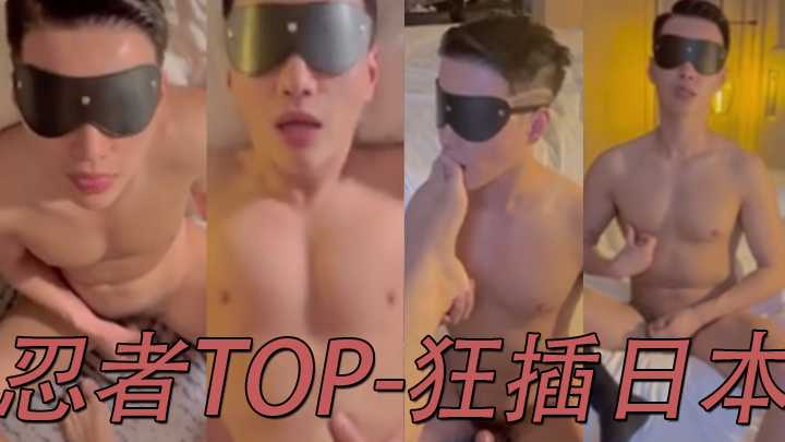 忍者TOP-狂插日本GV演员黎太郎海报剧照