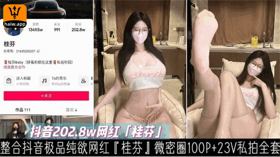 [抖音2028W网红]极品纯欲微密圈100P+23V私拍合集