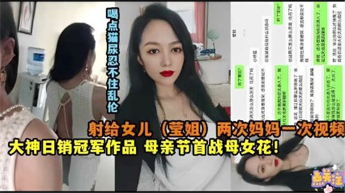 母亲节大战母女花，内射女儿两次，内射妈妈一次海报剧照