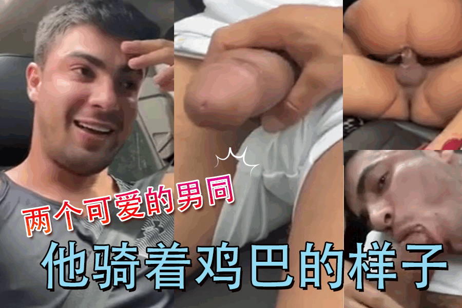 四眼小哥骗干良家长腿大奶骚妇…