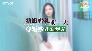 新娘婚礼前一天穿婚纱出轨炮友海报剧照