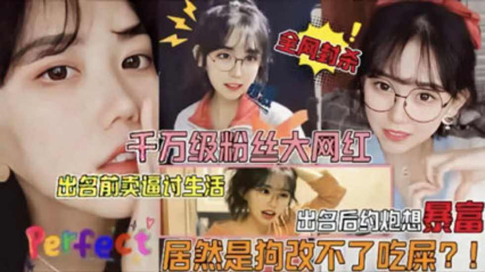 网曝泄密千万粉丝大网红被狗仔曝光不雅视频