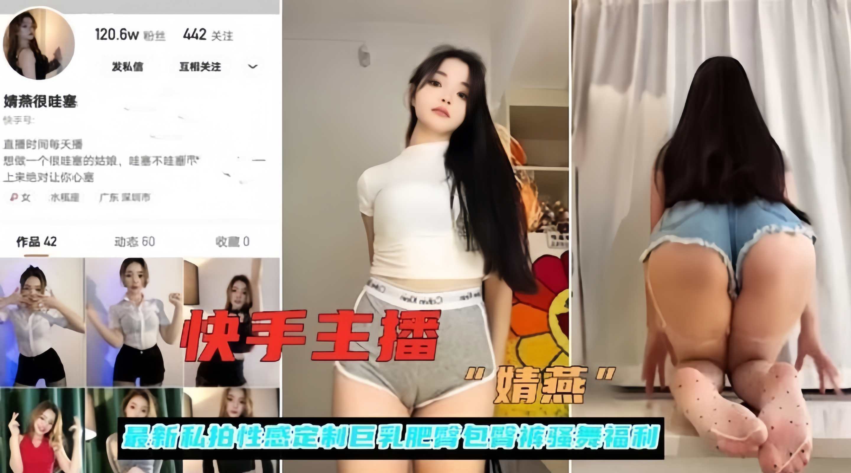 [快手主播]最新私拍性感定制巨乳肥臀骚舞福利