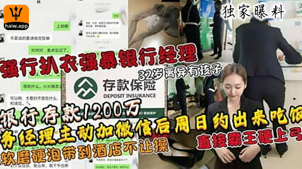 强行扒衣强暴银行经理