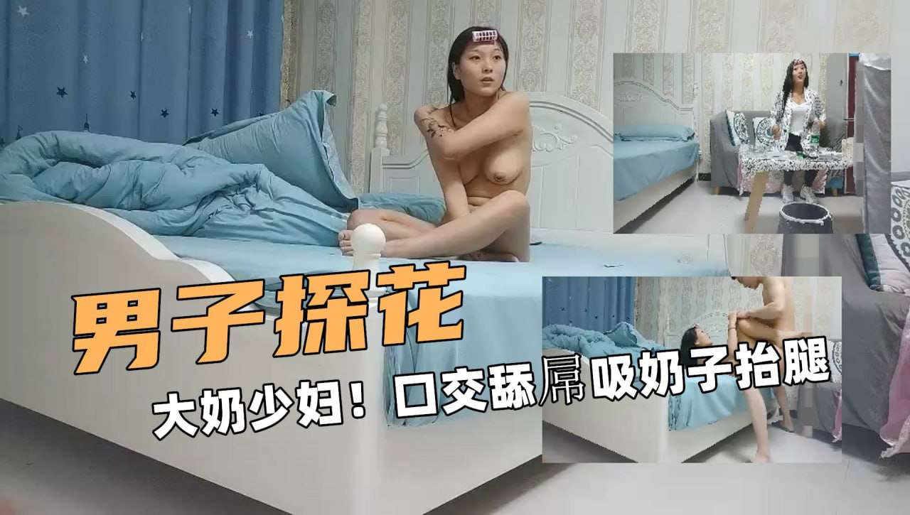 约大奶少妇口交舔屌吸奶子抬腿抽插