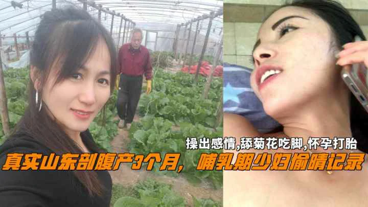 山东剖腹产哺乳期少妇操出感情舔菊花吃脚怀孕打胎海报剧照