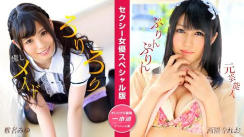 性感女演员特别版椎名美优西园寺里约西园寺铃央