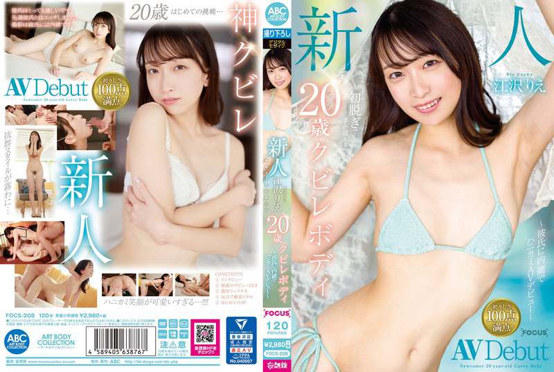 FOCS-208  让她第一次脱衣服时双手颤抖。江泽理惠