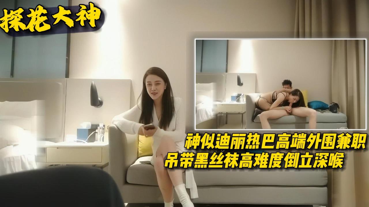 神似迪丽热巴高端外贸吊带黑丝袜高入口倒立深喉