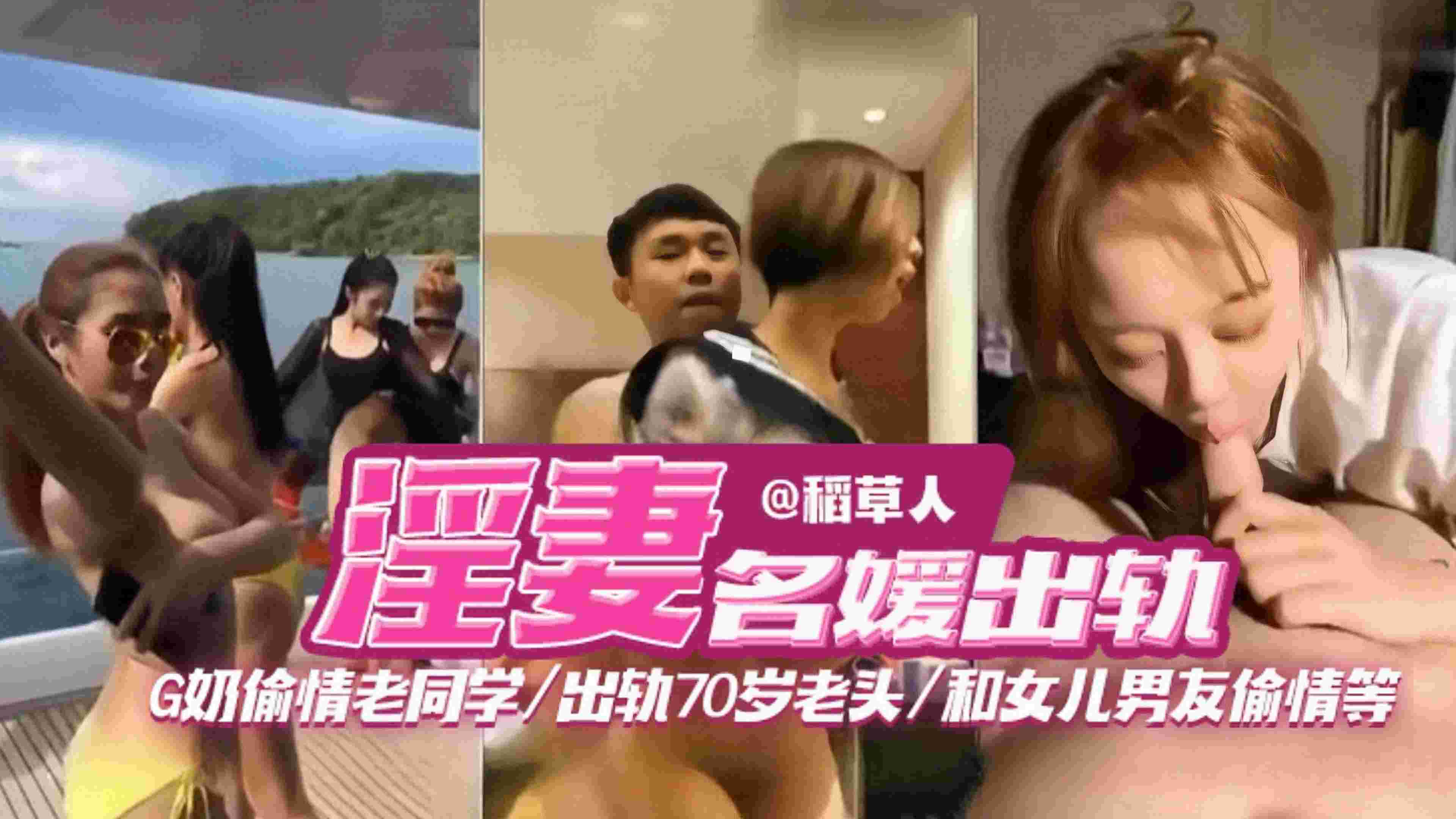 真实淫妻偷情名媛做爱大合集-G奶人妻偷情老公同学农村媳妇出轨70岁老头少妇和女儿男友偷情