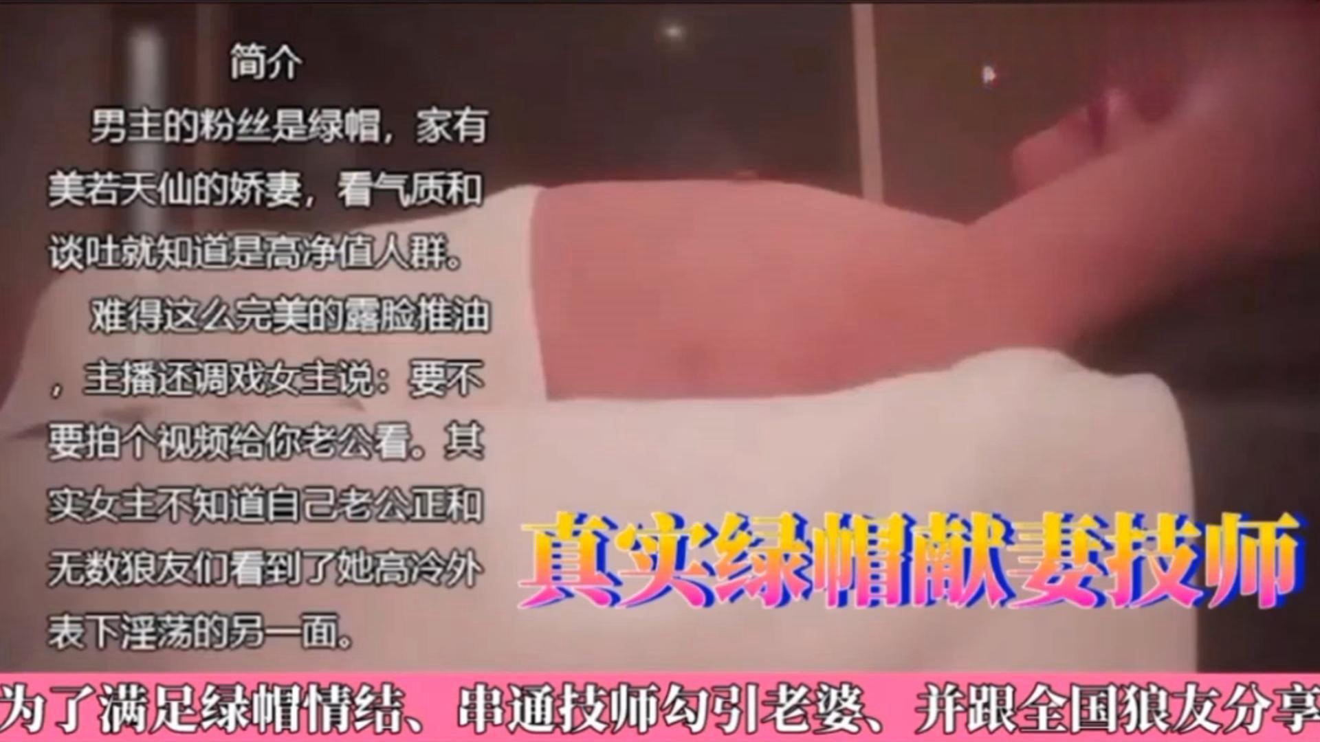 真实绿帽淫妻为了满足绿帽情节串通技师勾引老婆看着自己娇妻被玩弄海报剧照