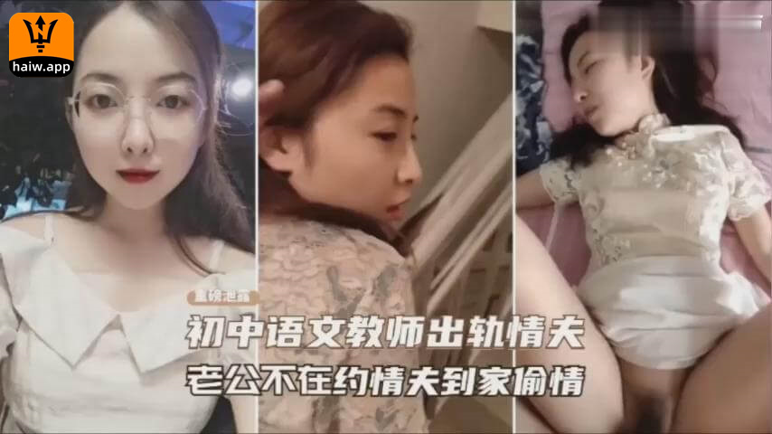 【泄密门事件】重磅泄密女教师出海报剧照