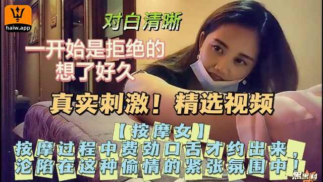 【按摩女】按摩过程中费劲口舌才约出来沦陷在这种偷情的紧张氛围中