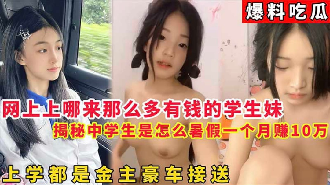 真实大学生校园小仙女被金主找朋友来一起.3P