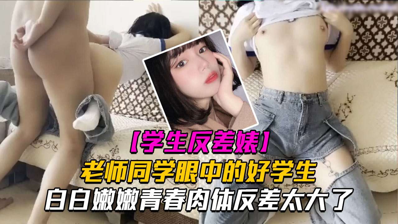 白白嫩嫩青春肉体 让人着迷